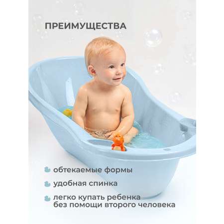 Ванна детская Пластишка с клапаном для слива воды 1000х490х305 мм 46 л светло-голубая