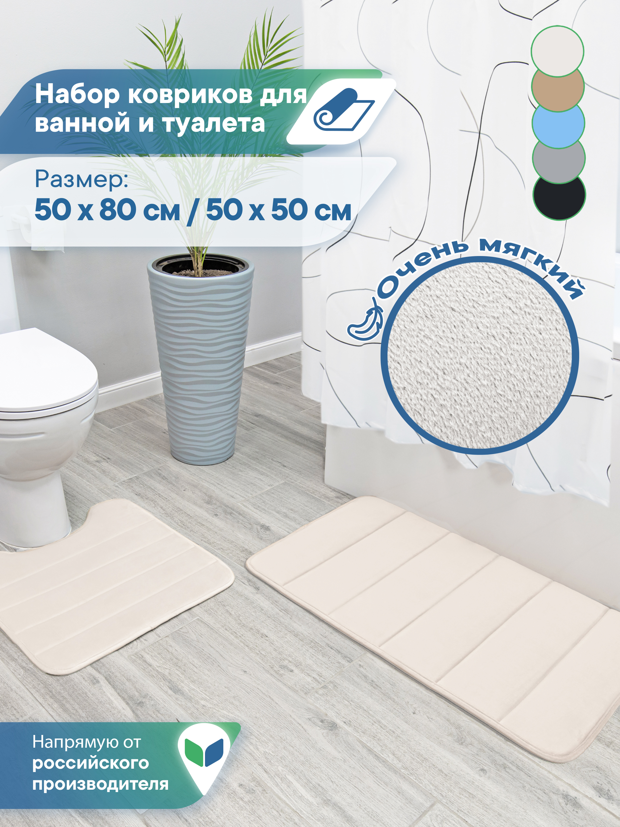 Набор ковриков для ванной и туалета VILINA 50х80 50х50 см Велюр - фото 1