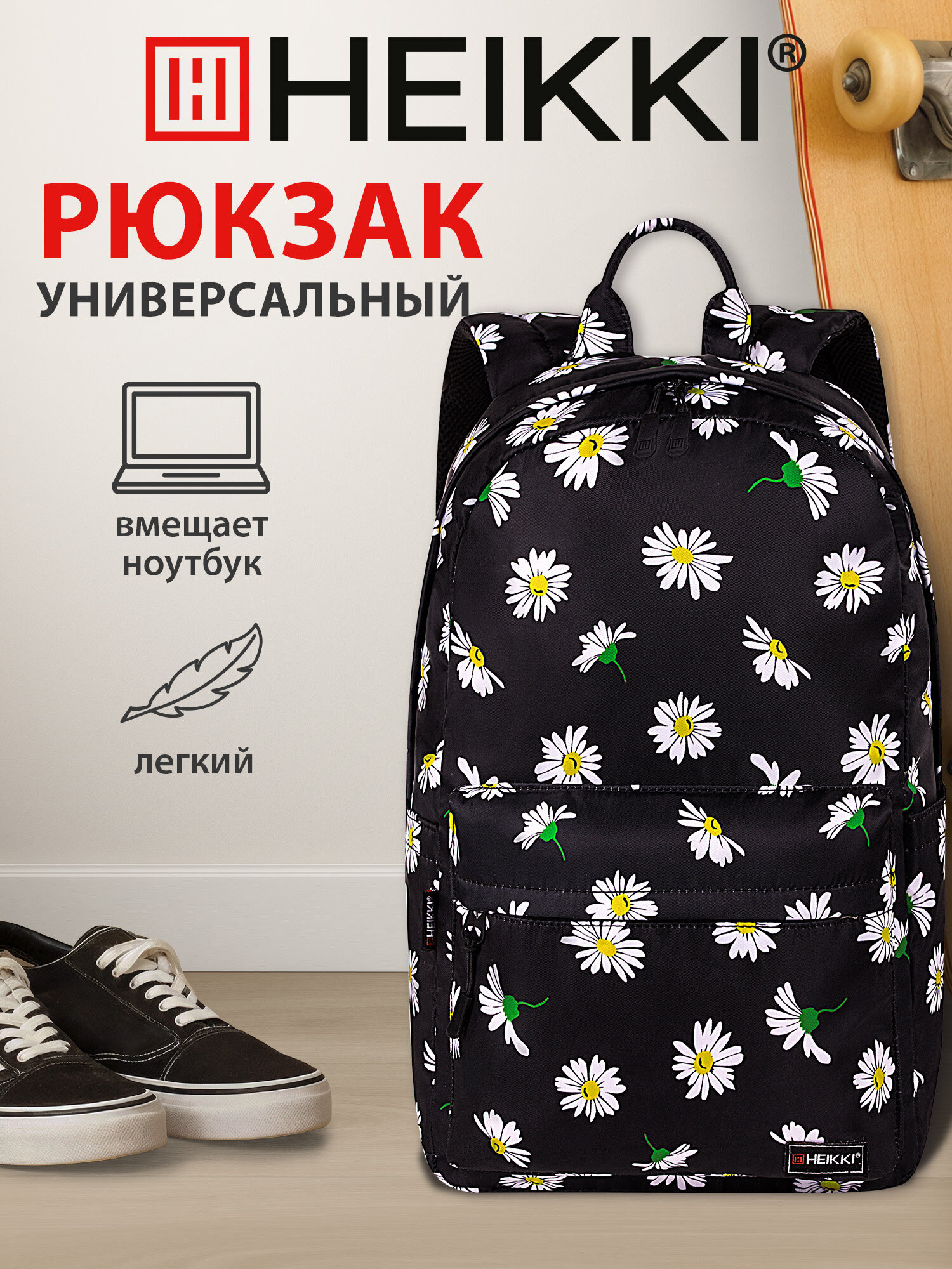 Изображение товара Стильный городской рюкзак HEIKKI DREAM для школьников и взрослых Изображение товара Стильный городской рюкзак HEIKKI DREAM для школьников и взрослых