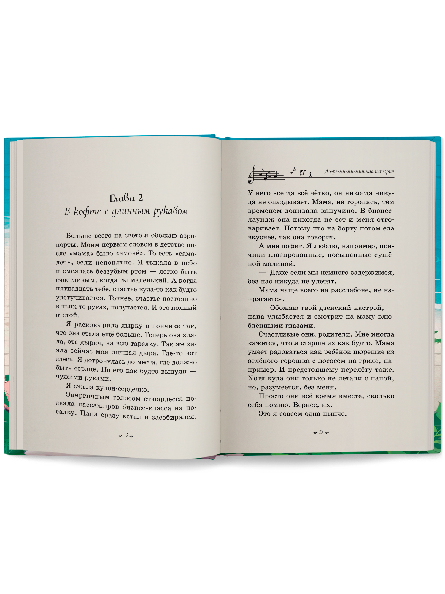 Книга ОКно До ре ми ми мишная история - фото 13