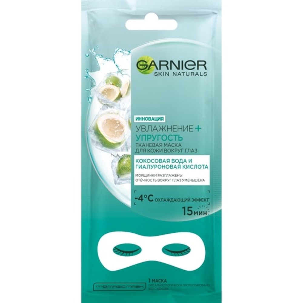 Маска тканевая GARNIER - фото 1