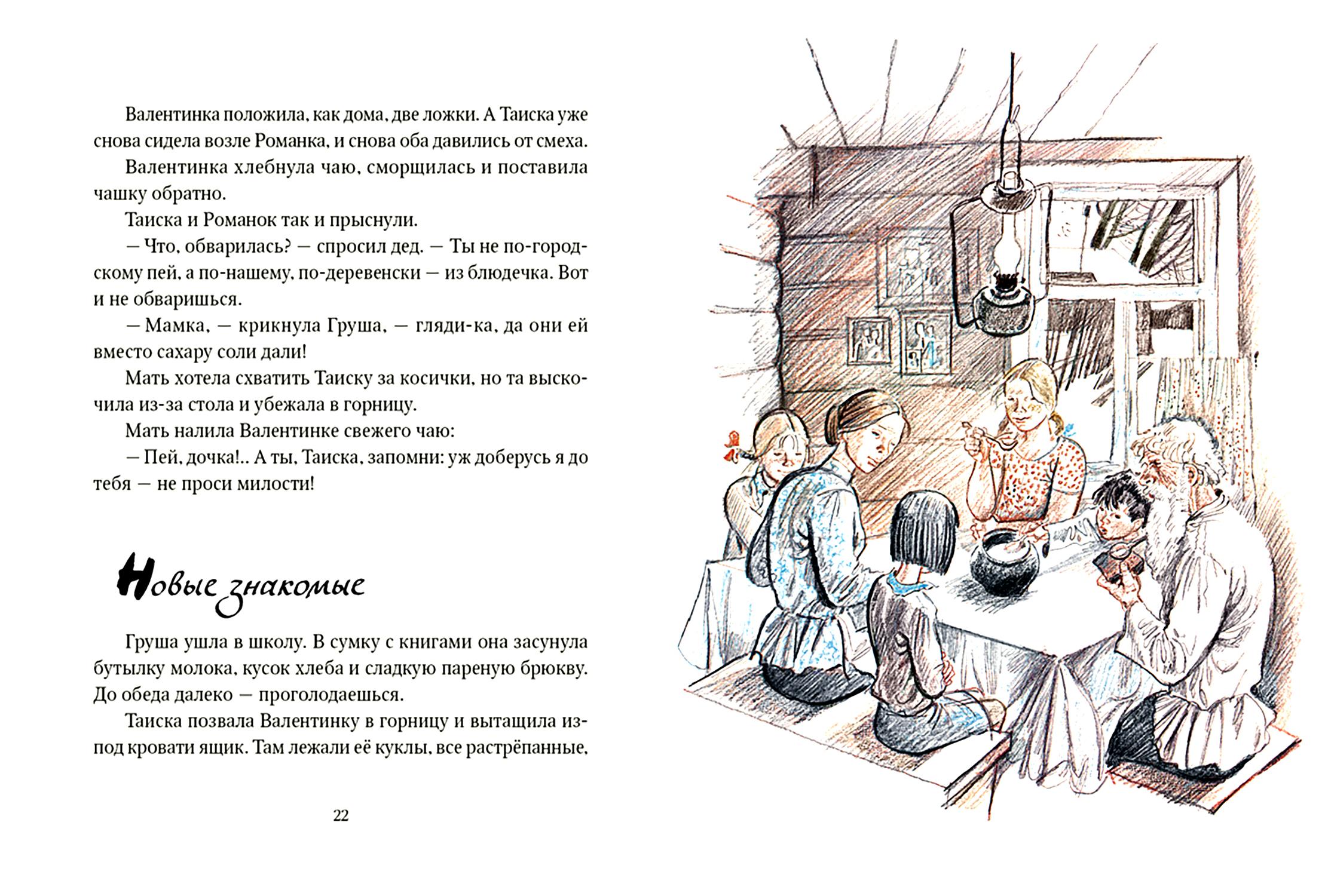 Книга Издательство Речь Девочка из города Гуси-лебеди - фото 4