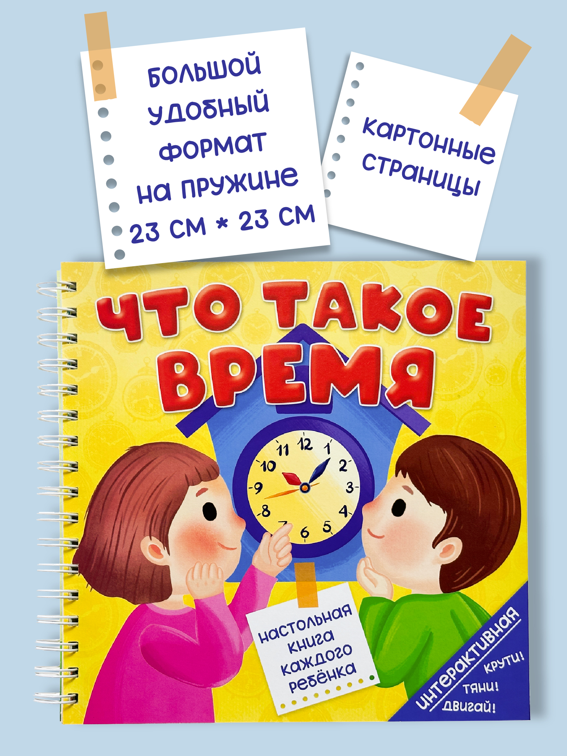 Интерактивная энциклопедия БимБиМон Детская интерактивная книга Что такое время Виммельбух - фото 6