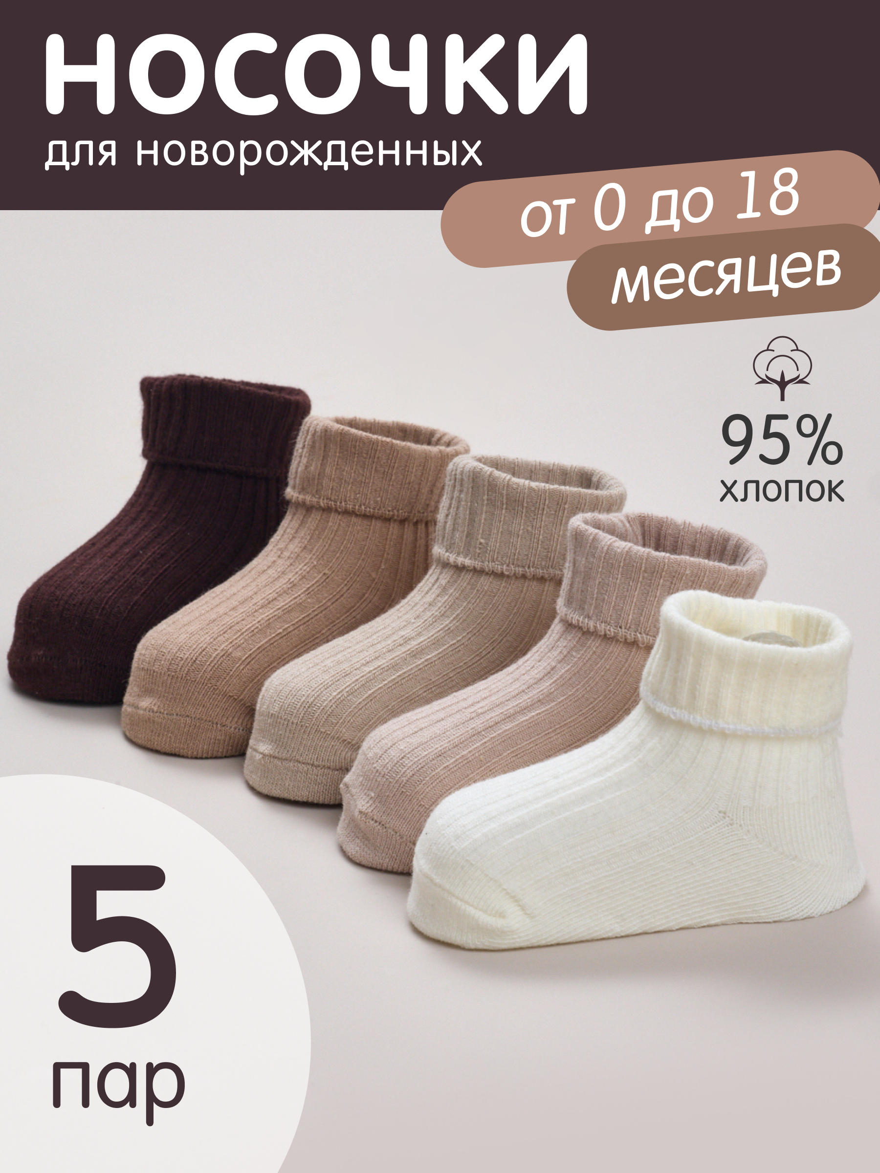 Носки 5 пар CityBisma 40NB/3703w_beige_0-6 - фото 2