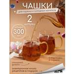 Кружки стеклянные с двойными стенками Multistore 2 шт. 300 мл