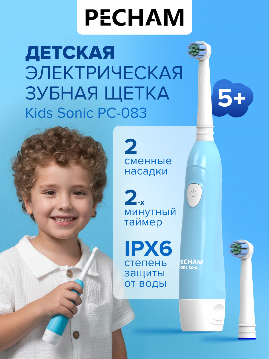 Зубная щетка электрическая PECHAM Kids Blue от 5 лет - фото 1