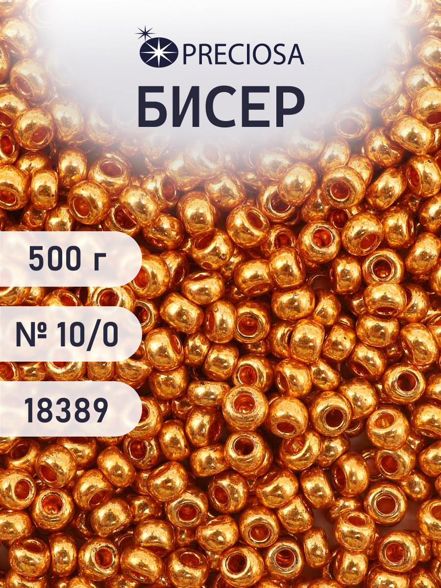 Набор для творчества Preciosa бисер чешский 10/0 500г 18389 - фото 1
