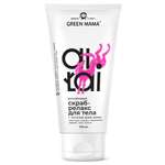 Скраб Green Mama расслабляющий 170 мл