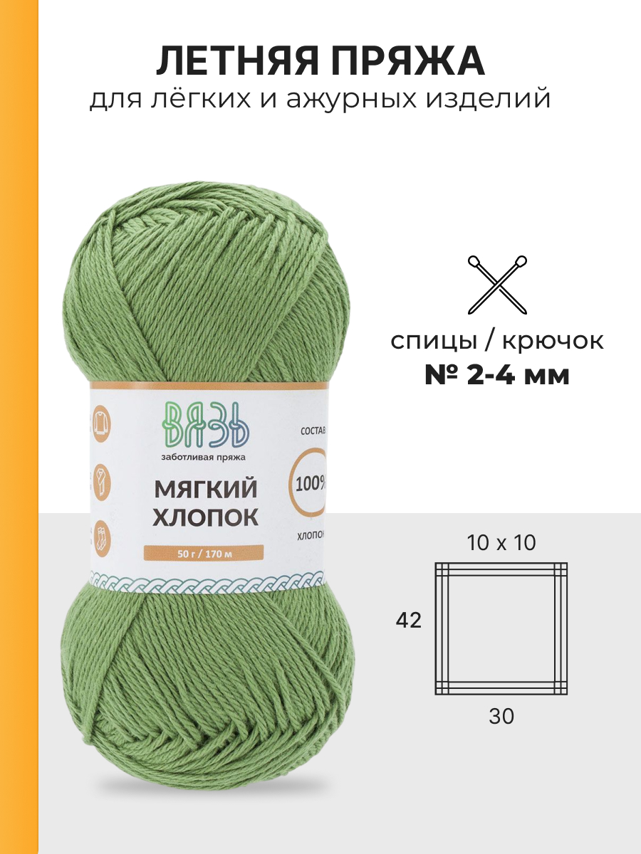 Пряжа для вязания ВЯЗЬ Мягкий хлопок 50 г 170 м 6 шт - фото 3
