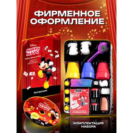 Фокусы Disney Mickey Mouse