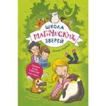 Книга Эксмо Школа магических зверей Копай глубже