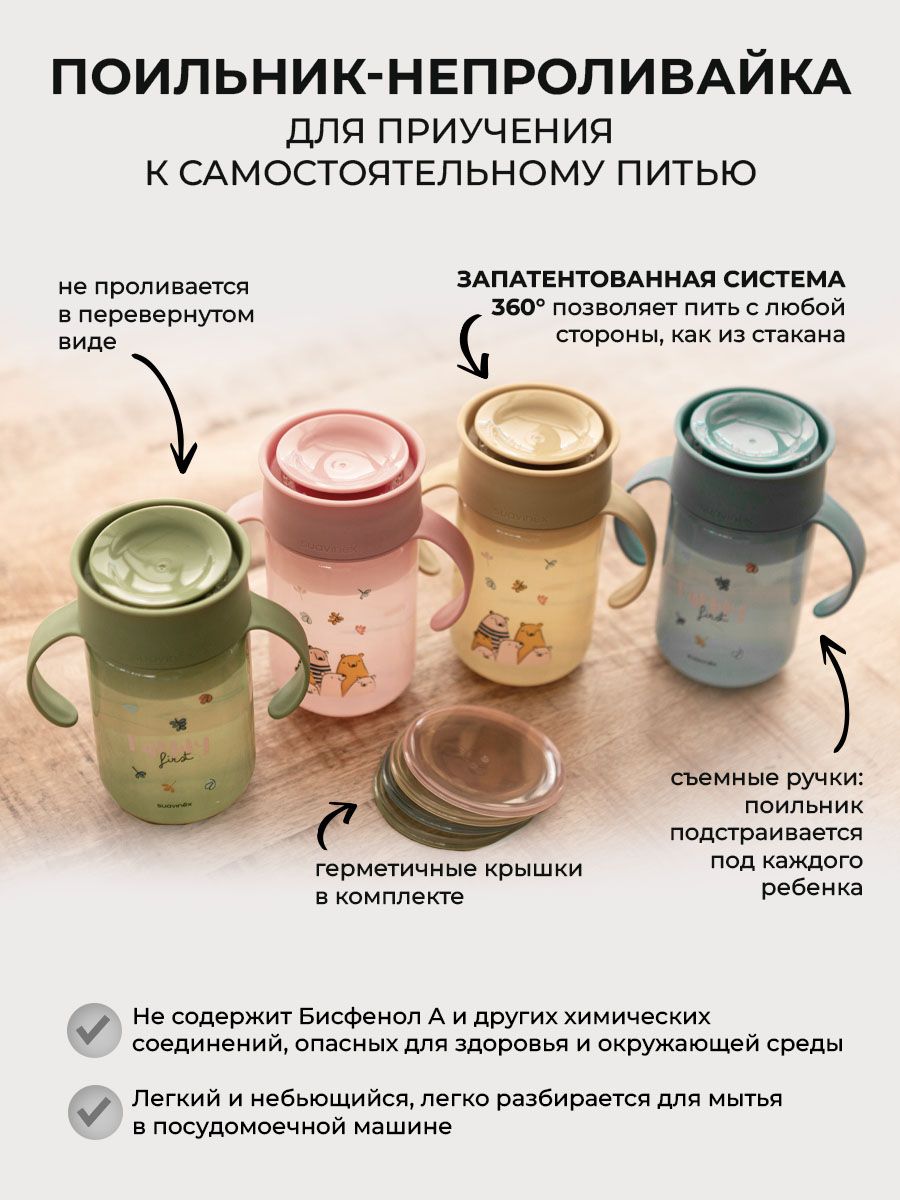 Поильник Suavinex 340 мл 1 шт. - фото 2