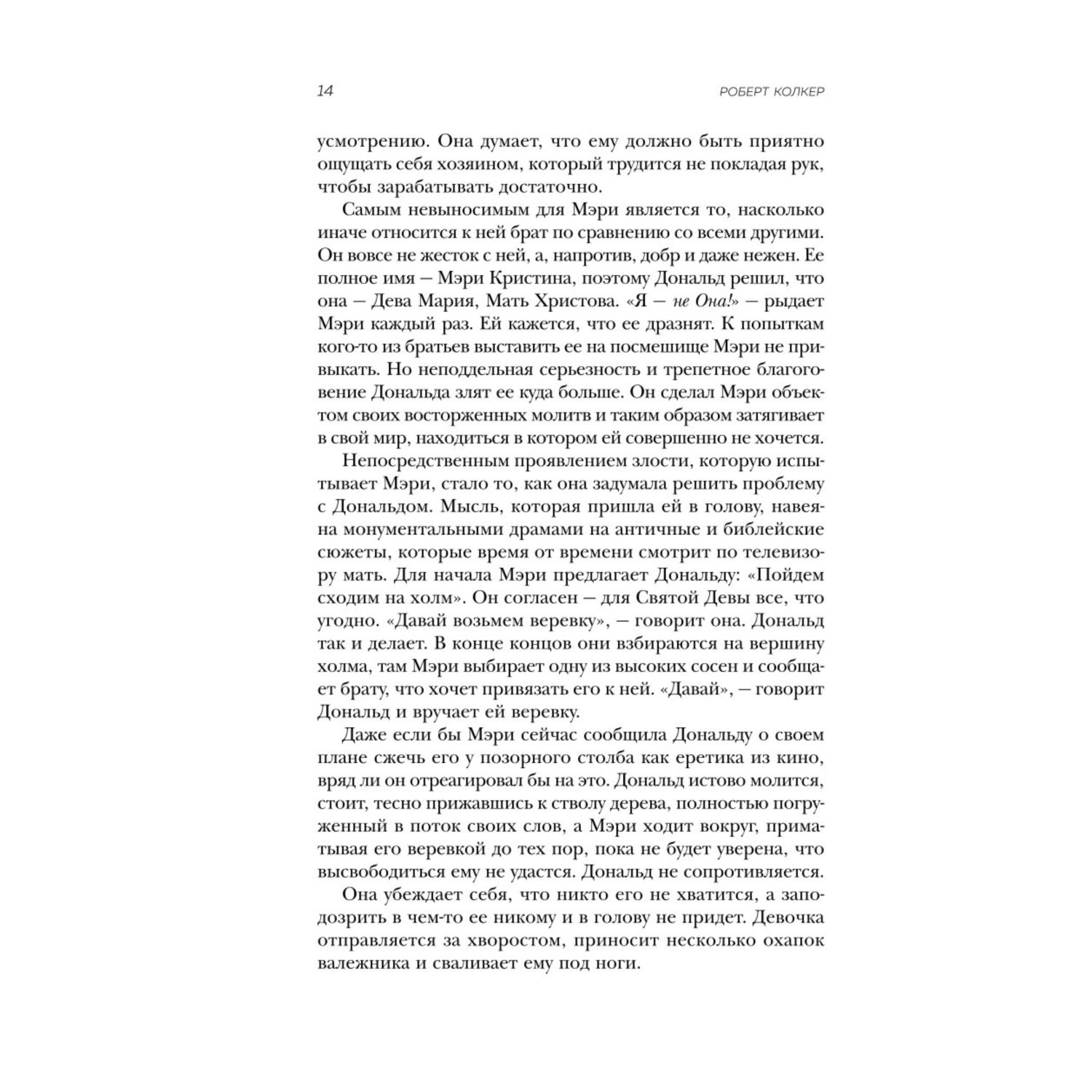 Книга БОМБОРА Что-то не так с Гэлвинами Идеальная семья разрушенная безумием - фото 8