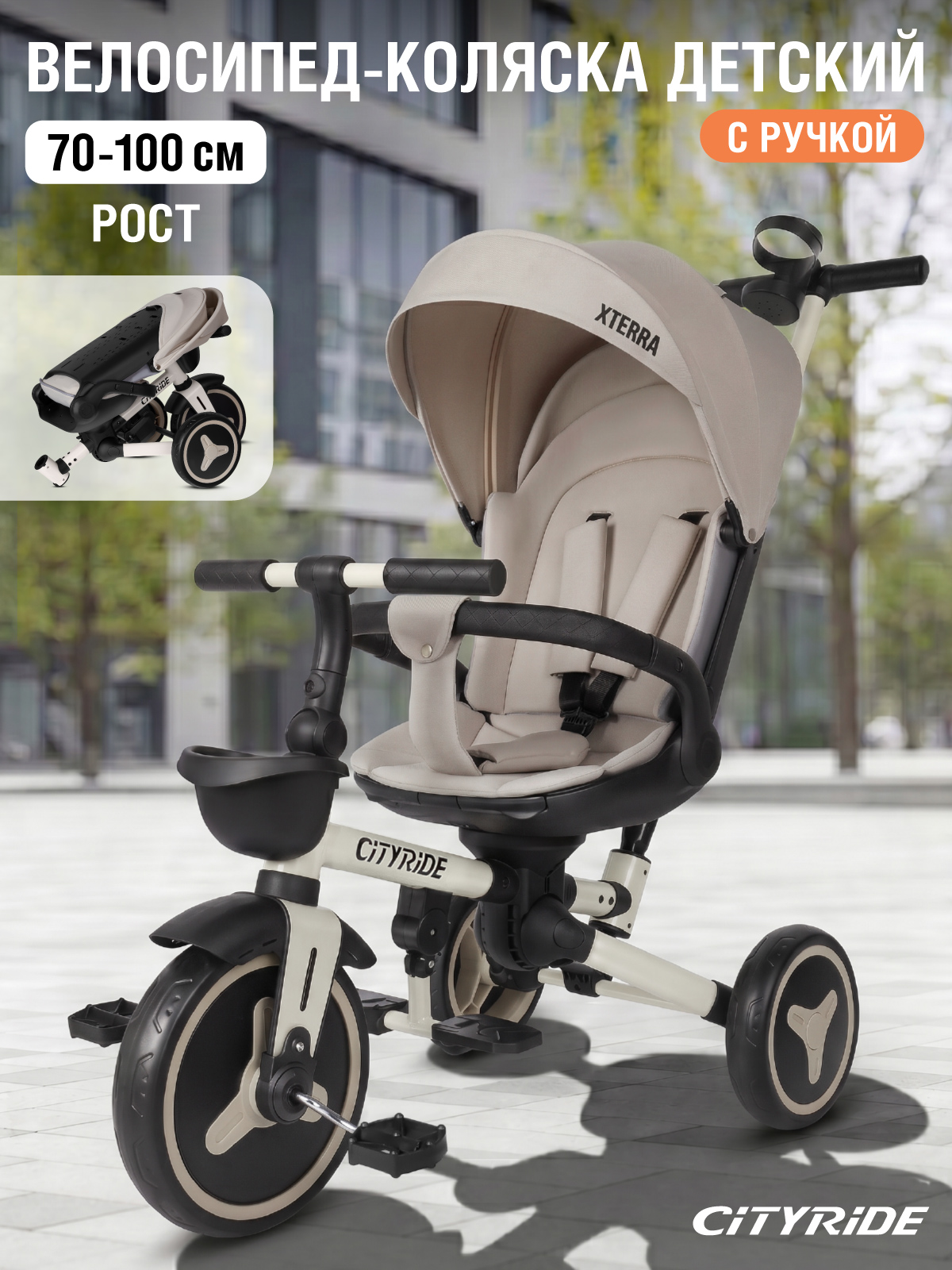 Трехколесный велосипед CITYRIDE - фото 1