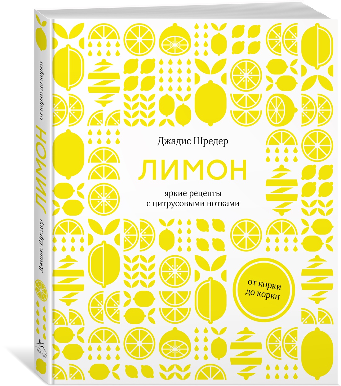 Книга КОЛИБРИ гурману из варенья заготовок и лимона коллекция 3-х - фото 10