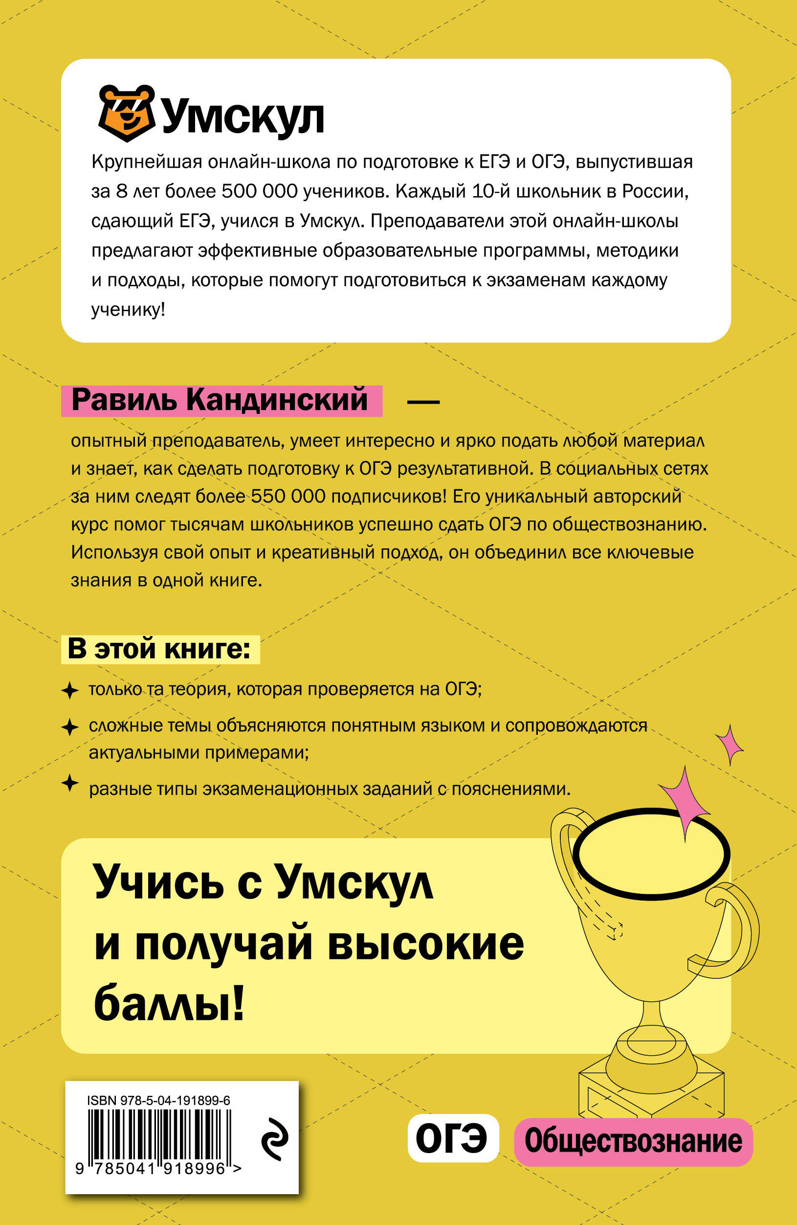 Книга Эксмо ОГЭ. Обществознание - фото 5
