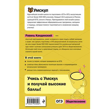 Книга Эксмо ОГЭ. Обществознание