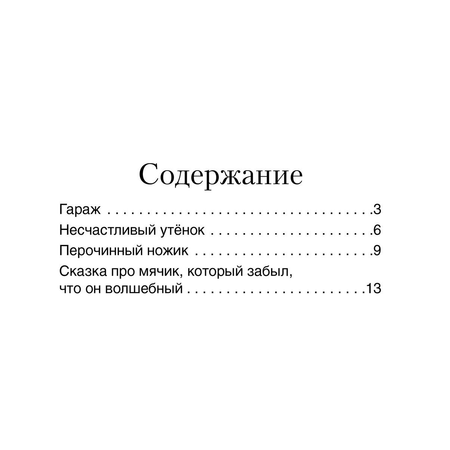 Гараж. Терапевтические сказки. Проспект сказки