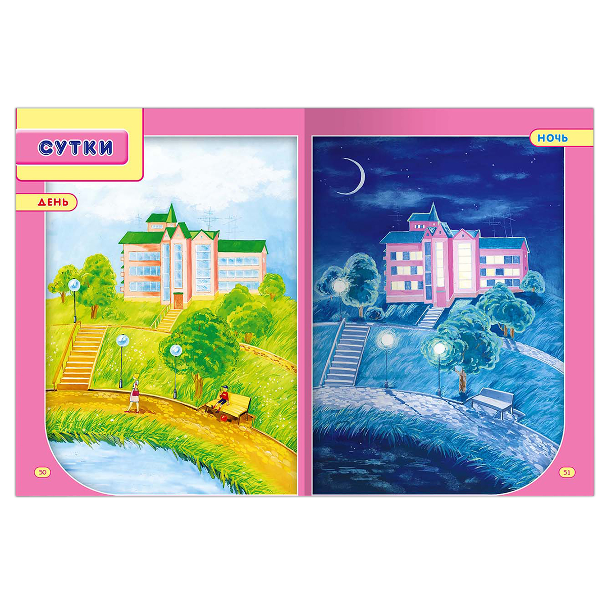 Книга Омега-Пресс Самая первая книга для малышей - фото 17