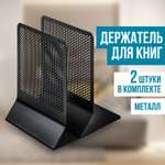 Подставка для книг Brauberg