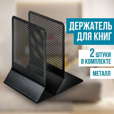 Подставка для книг Brauberg
