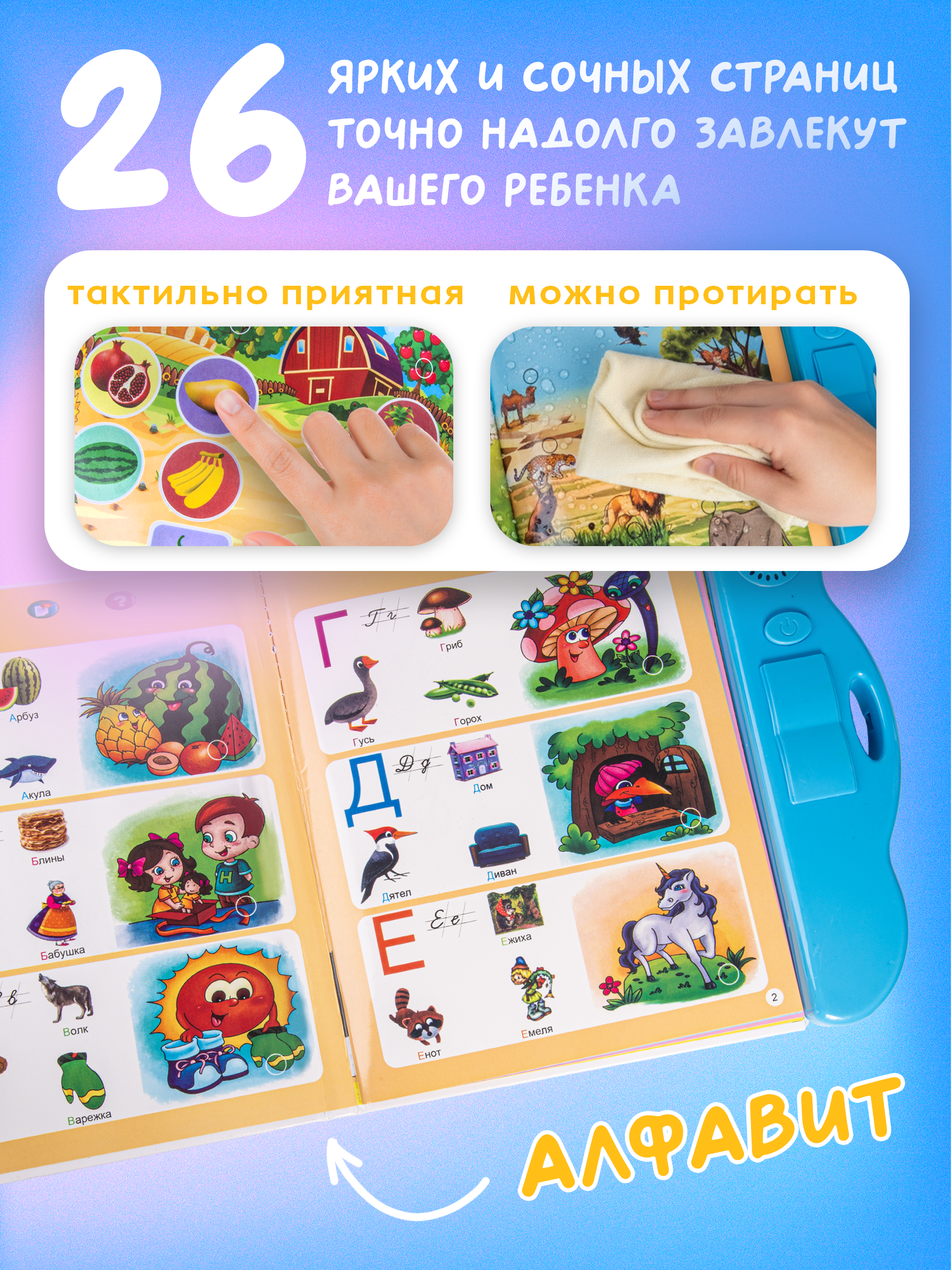 Говорящая книга BAZUMI для малышей с русским алфавитом и сказками - фото 2