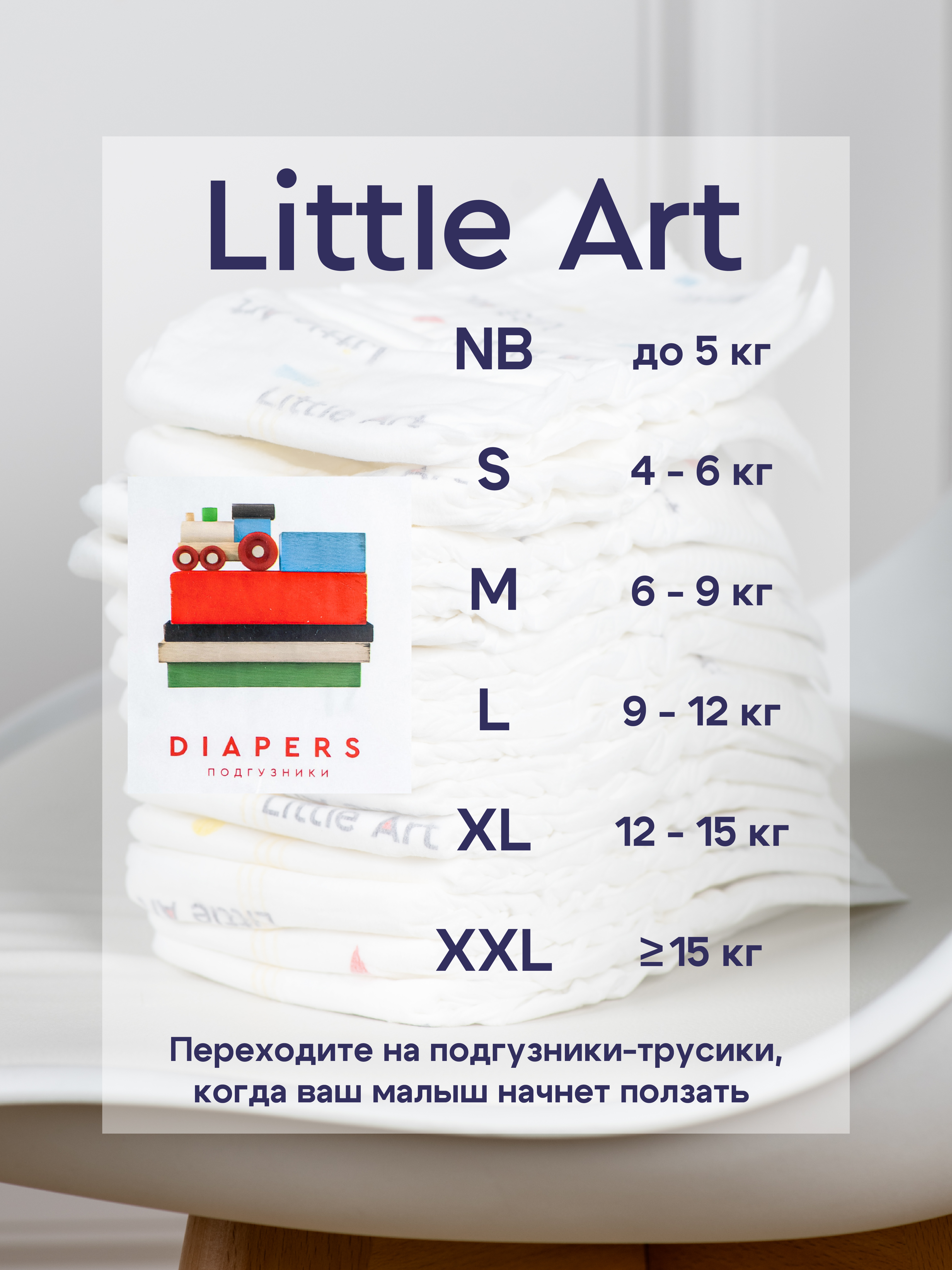 Трусики Little Art XXL 17 шт. - фото 6