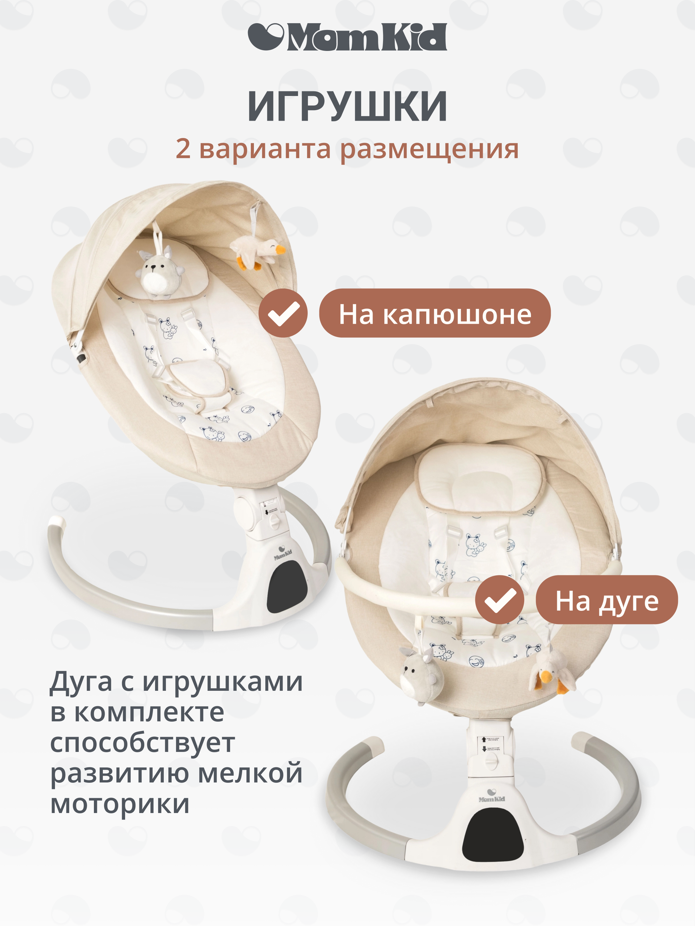 Качели MomKid от 0 с Bluetooth и пультом бежевый - фото 14