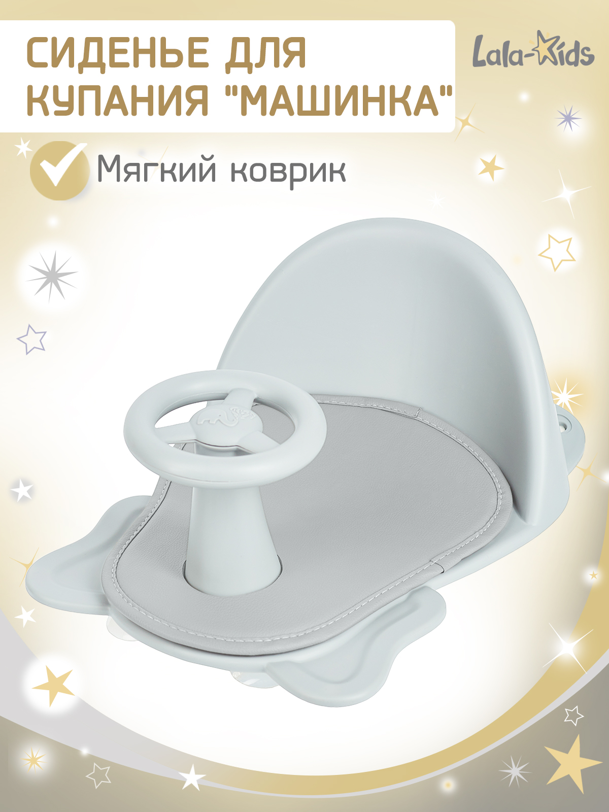 Стульчик для купания LaLa-Kids детский на присосках - Машинка - фото 1