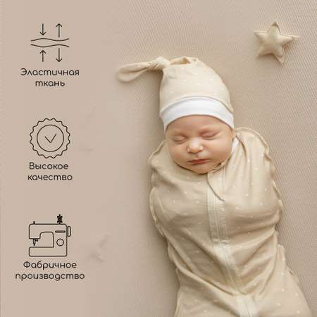Пеленка-кокон с шапочкой Amarobaby