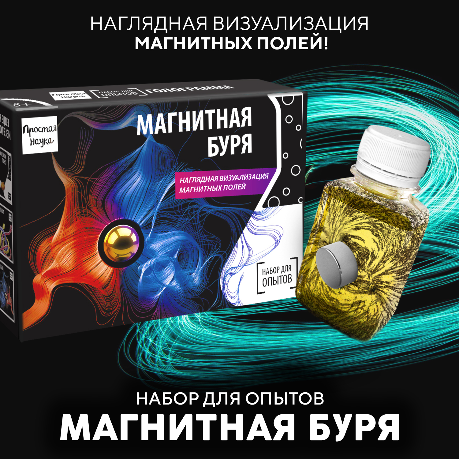 Набор для опытов Простая наука - фото 1