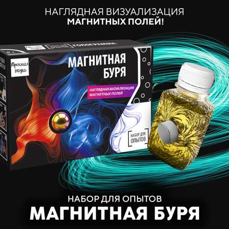 Набор для опытов Простая наука