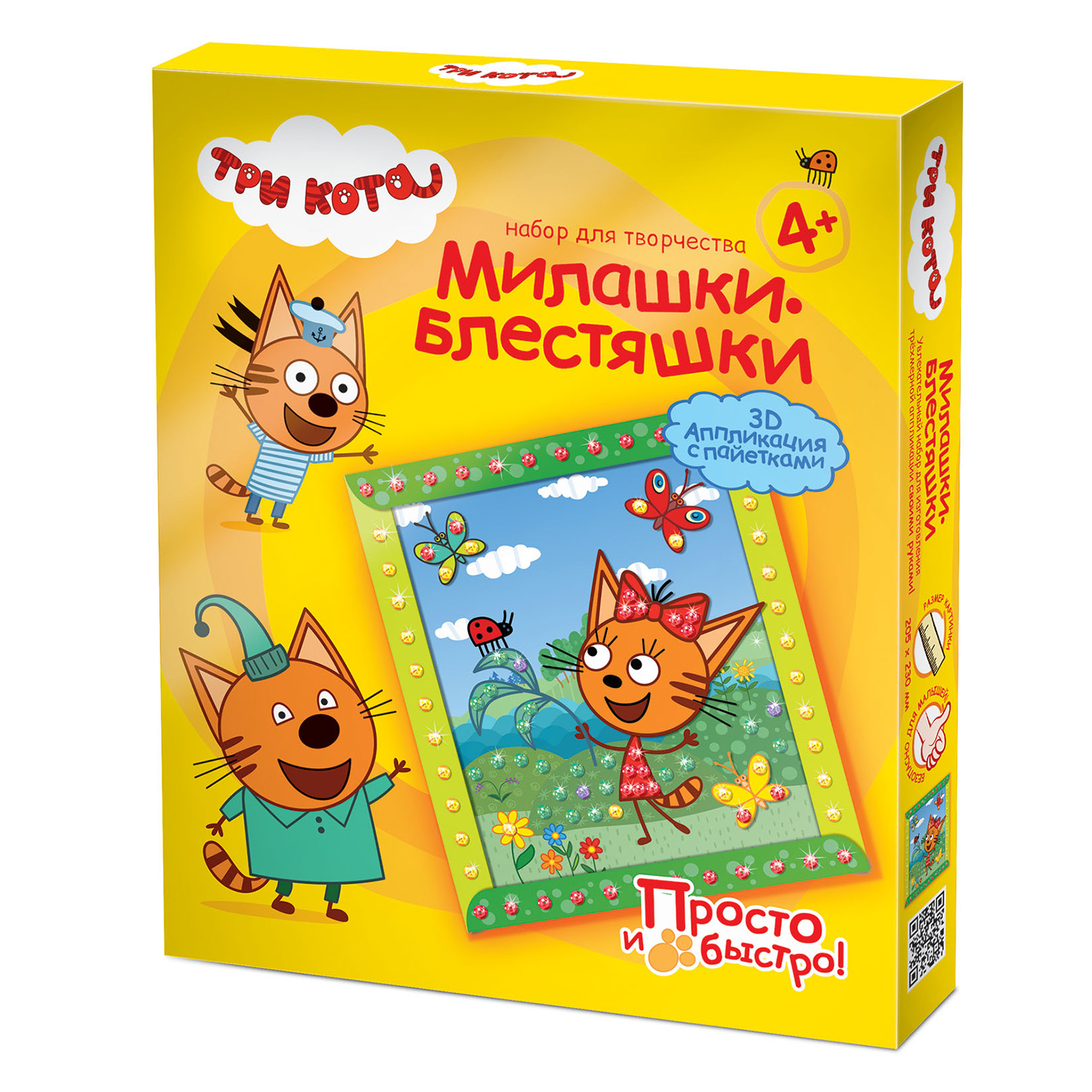 Картина из страз Фантазер Три кота в ассортименте - фото 3
