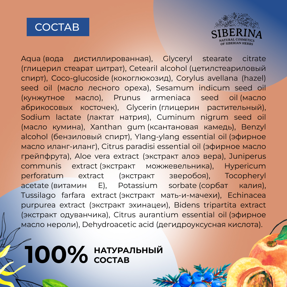 Молочко Siberina Очищающее 200 мл - фото 7