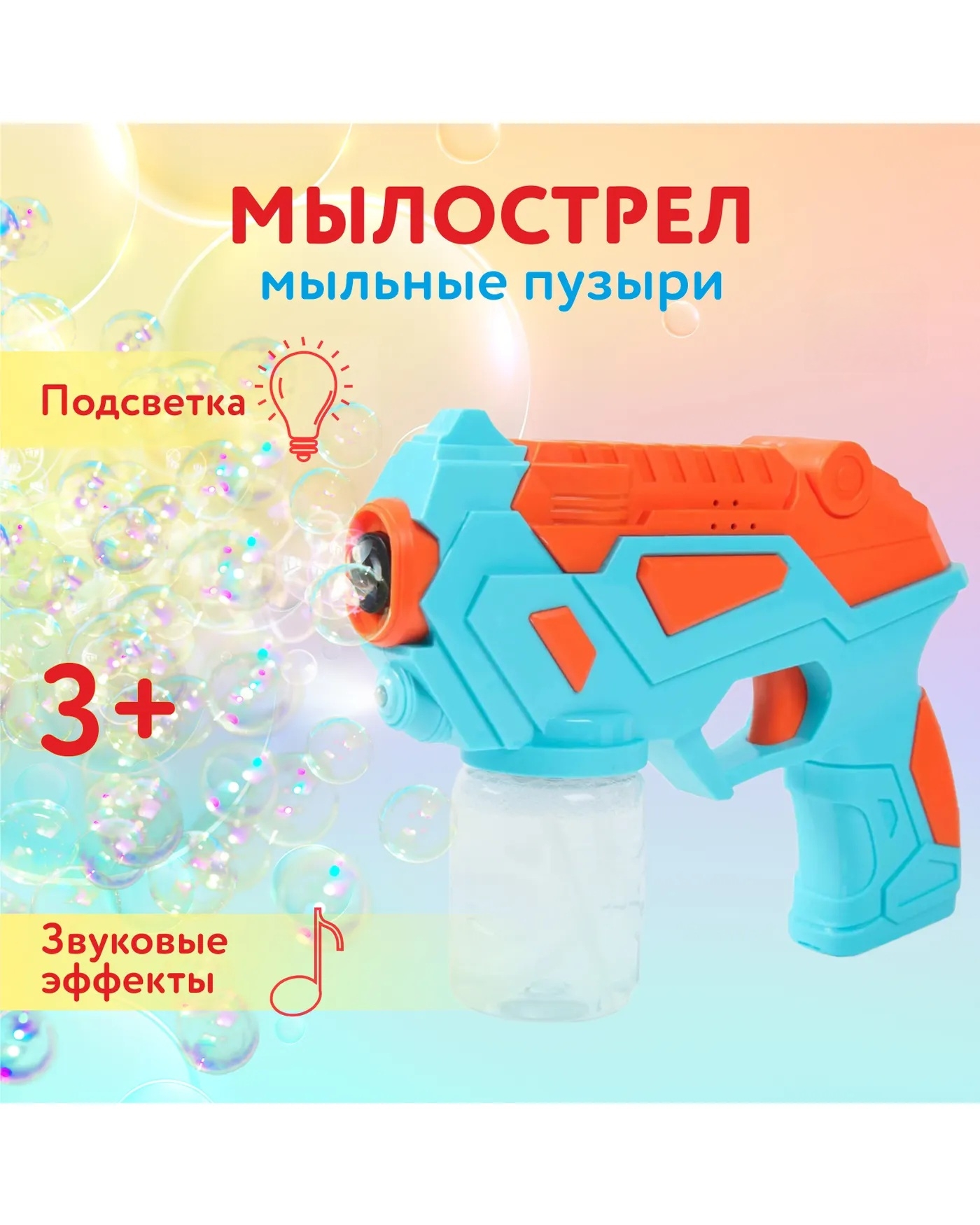 Пистолет для выдувания пузырей Attivio Мылострел - фото 1