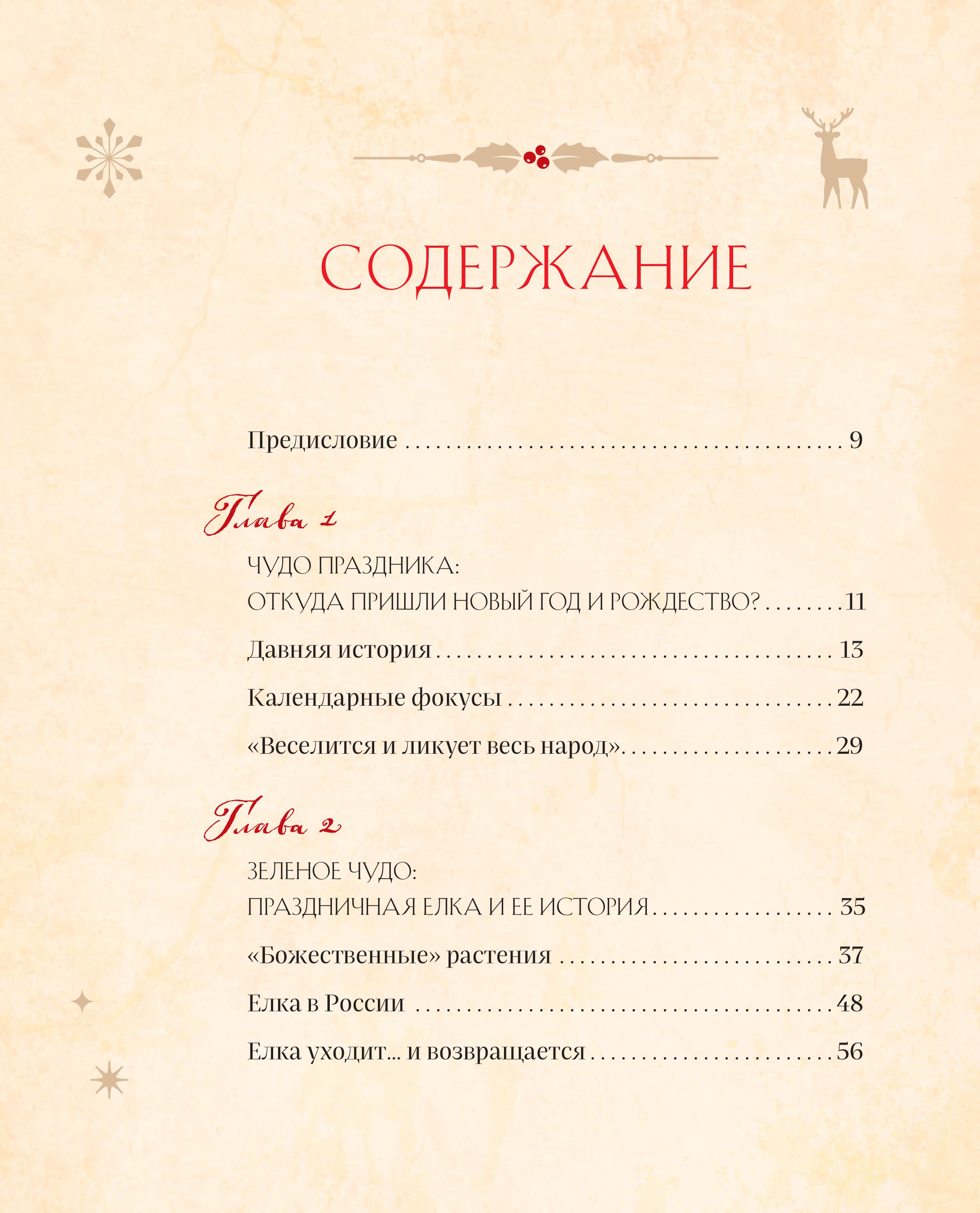 Книга Эксмо Новый год и Рождество Волшебная история зимнего праздника - фото 5