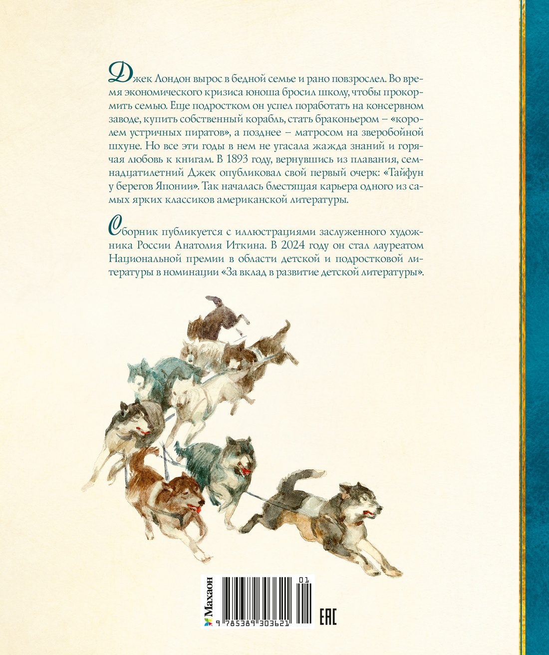 Книга Махаон Любовь к жизни - фото 3