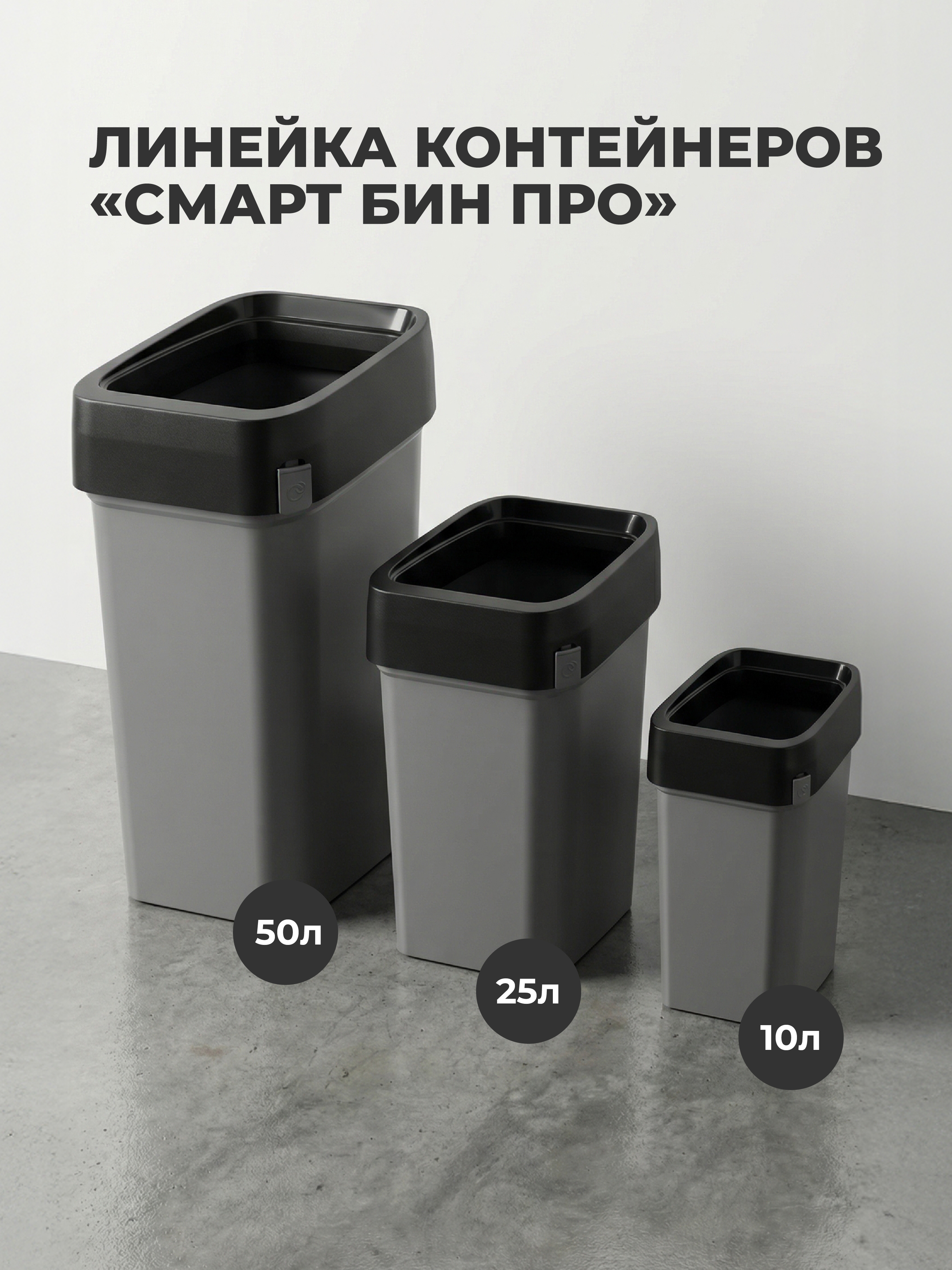 КОНТЕЙНЕР ДЛЯ МУСОРА Econova Смарт бин про 25Л (Серый) - фото 5