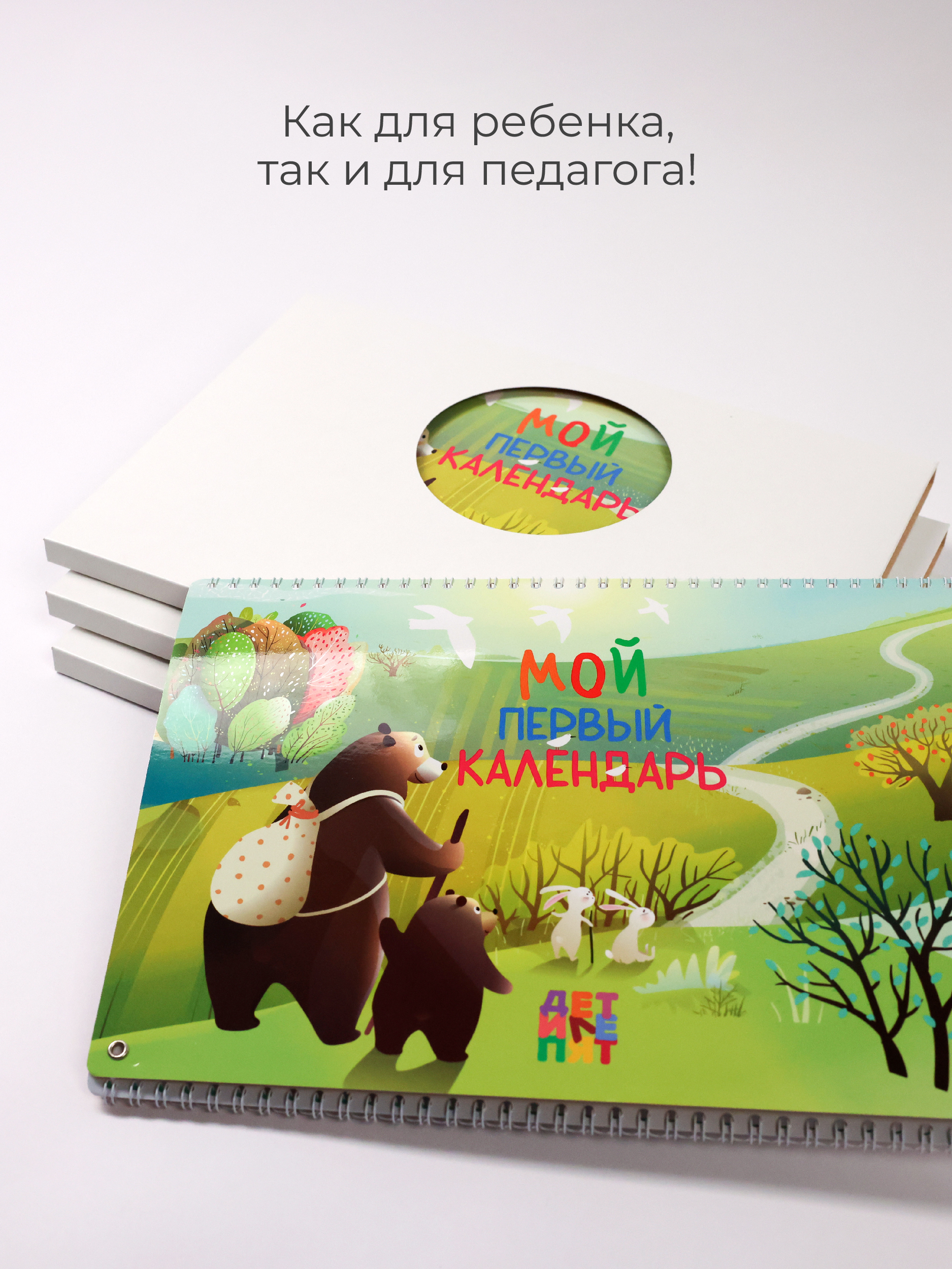 Календарь детский ДЕТИ ЛЕПЯТ на липучках - фото 16