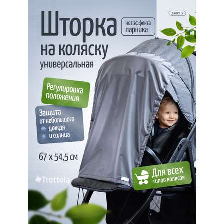 Капор Trottola