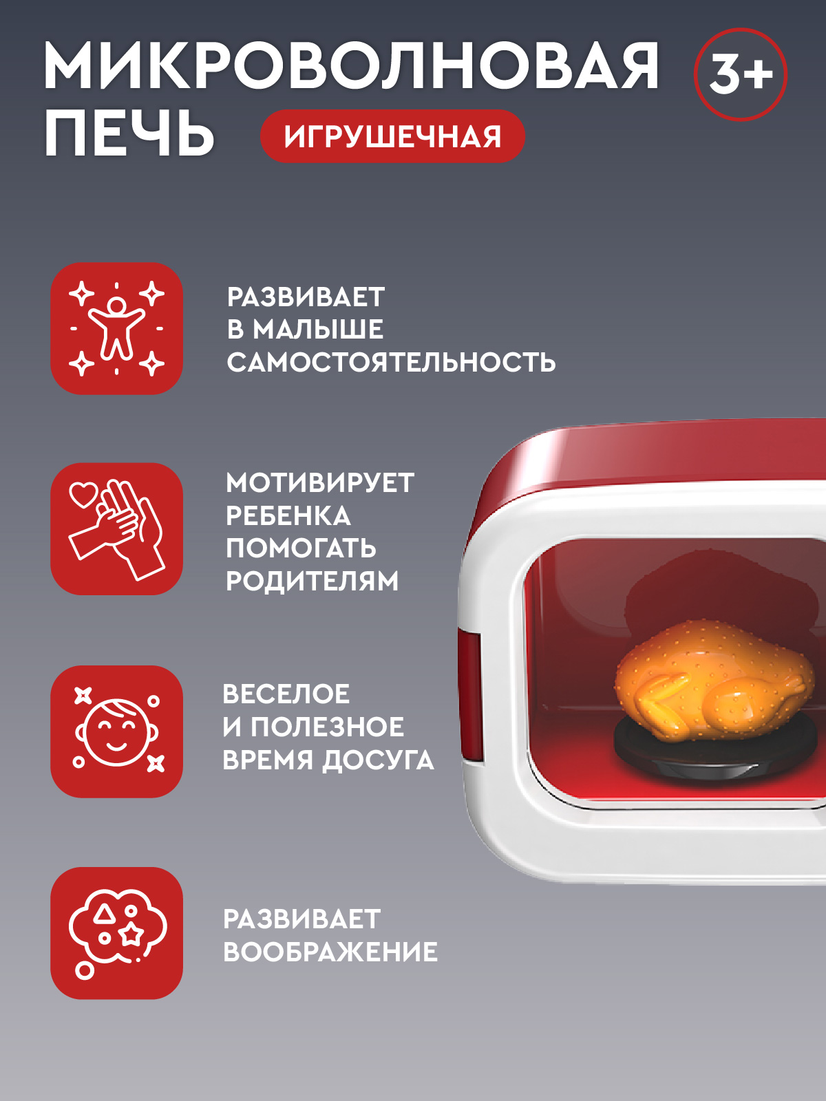 Игрушка AMORE BELLO микроволновка - фото 3