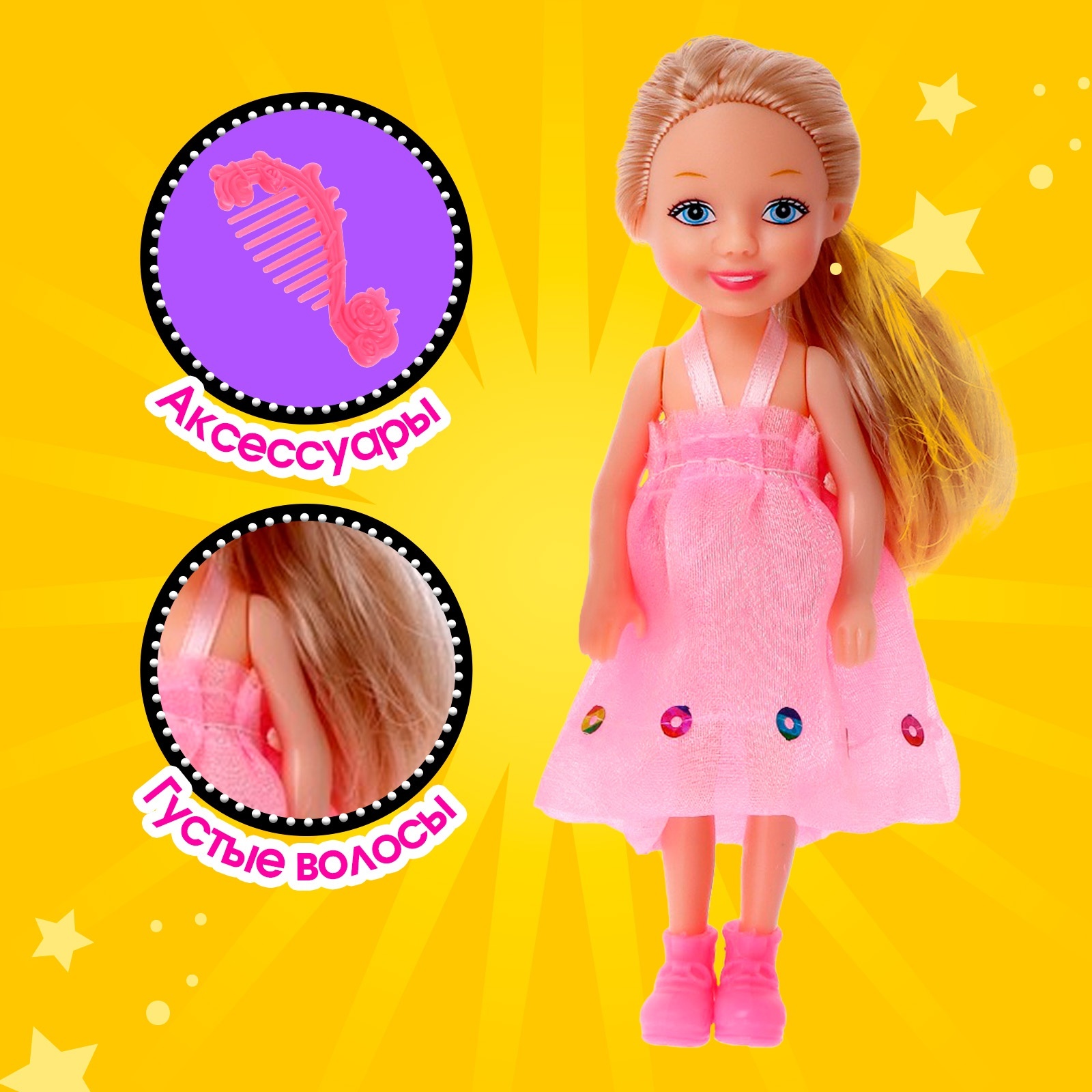 Кукла мини Sima-Land 7043726 - фото 5