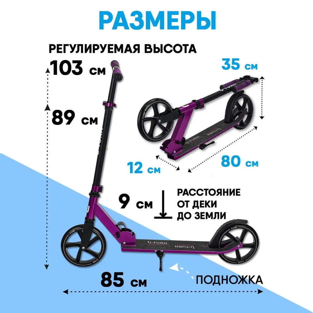 Самокат U-TURN двухколесный - фото 3
