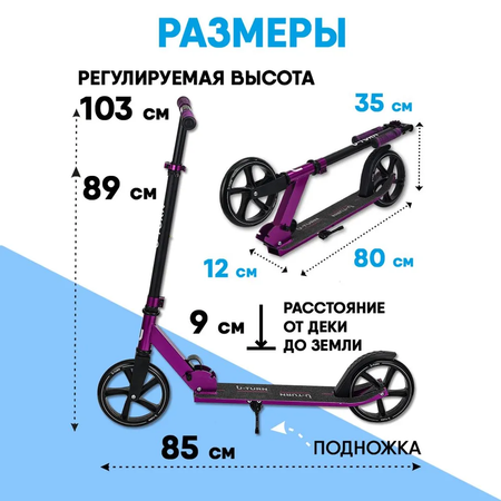 Самокат U-TURN двухколесный
