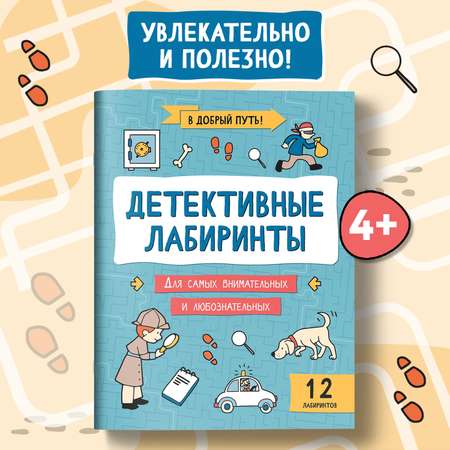 Набор из 4 книг Феникс Лабиринты для детей : Детективные. Космические. Кругосветные. Сказочные