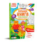 Книга DEVAR Сказки-раскраски в дополненной реальности