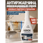 Чистящее средство Cuuto Kerox 500 мл для сантехники