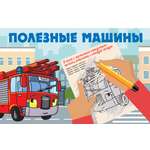 Раскраска Малыш Полезные машины