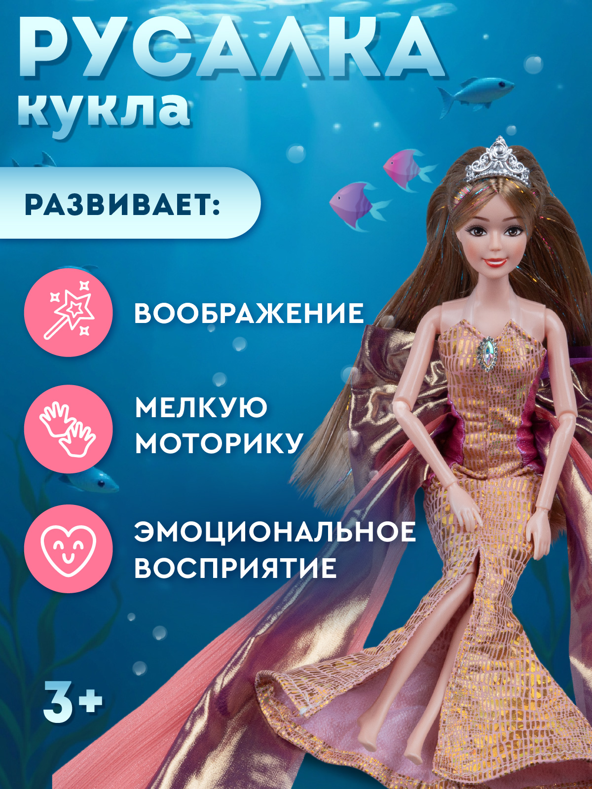 Кукла модельная AMORE BELLO Русалка высота 30 см JB0214212 - фото 3