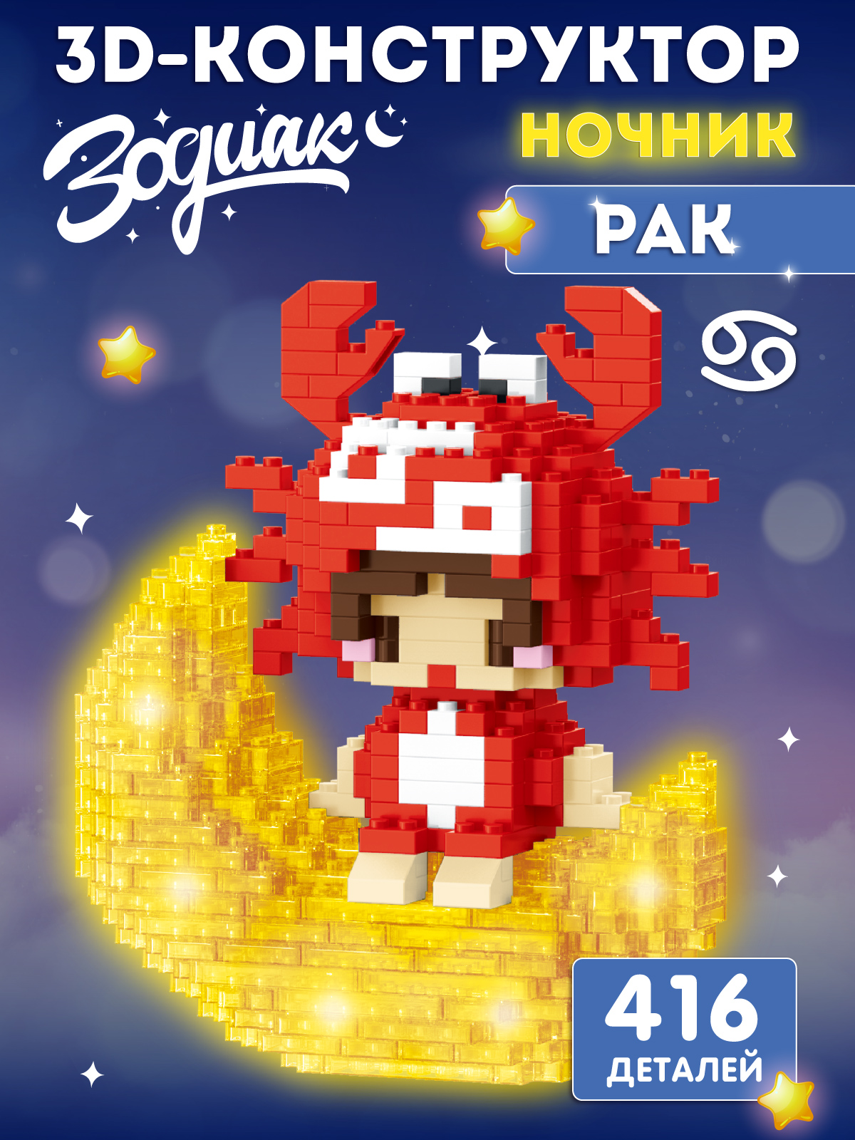 Конструктор Компания Друзей Зодиак Рак 416 дет. - фото 1